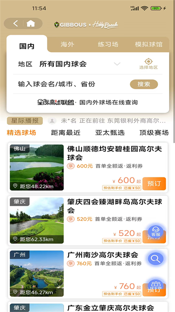 星际高球联盟截图2