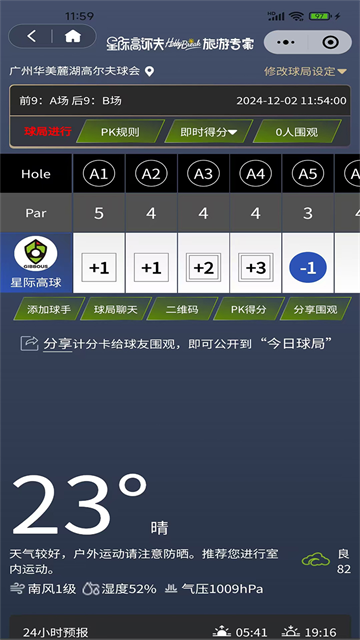 星际高球联盟截图3