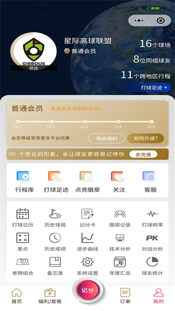 星际高球联盟截图4
