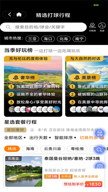 星际高球联盟截图5