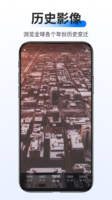 新知卫星地图截图4