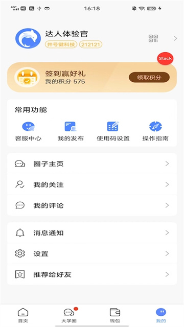 云达人app截图3