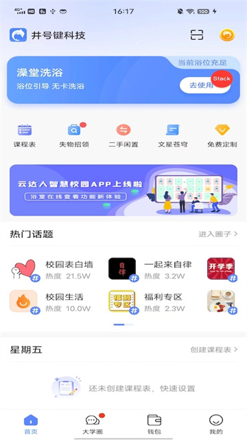 云达人app截图1