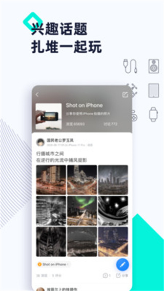 威锋论坛截图2