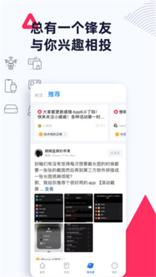 威锋论坛截图1