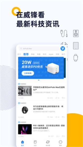 威锋论坛截图3