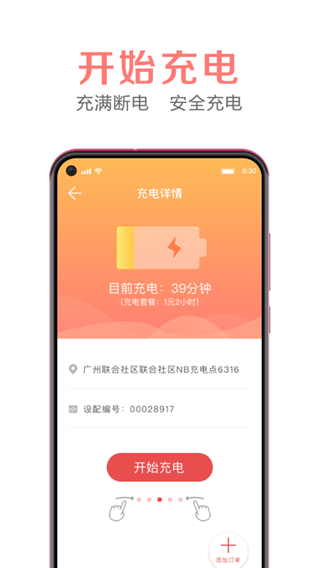 共享电源app截图3