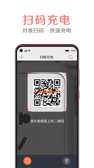 共享电源app截图1