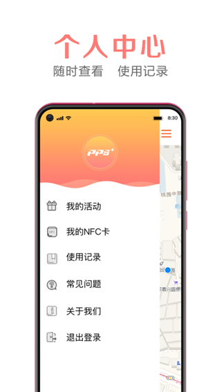 共享电源app截图4