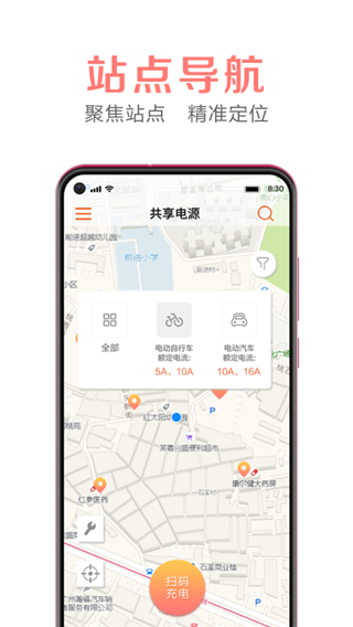 共享电源app截图5