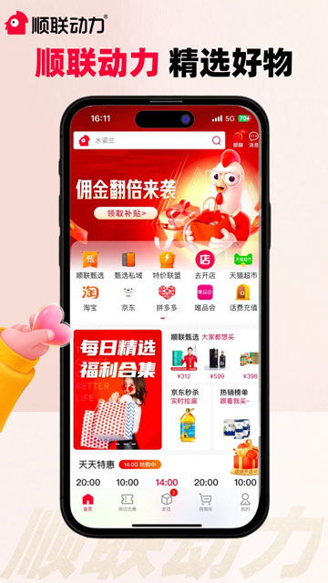 顺联动力截图1