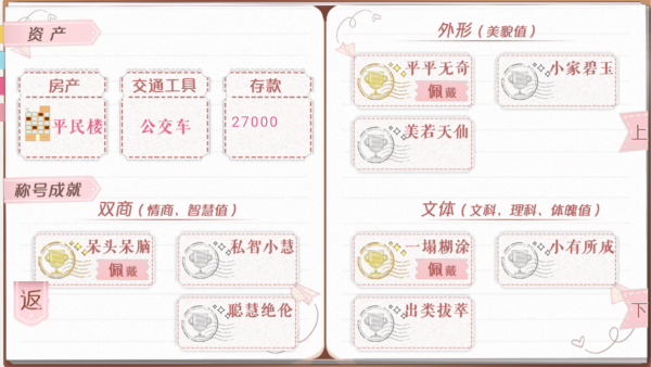 模拟天朝人生截图5