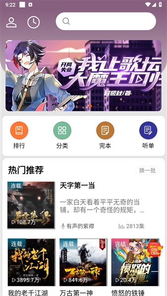 爱听书免费听书软件纯净版截图1