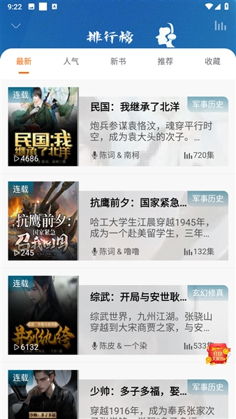 爱听书免费听书软件纯净版截图2