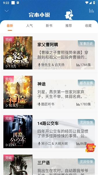爱听书免费听书软件纯净版截图4