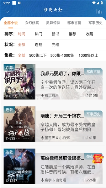 爱听书免费听书软件纯净版截图3