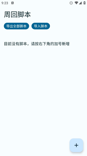 FGA脚本最新版本截图3