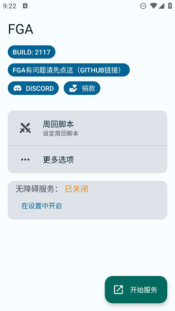 FGA脚本最新版本截图5