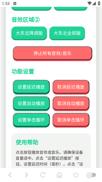 东北雨姐语音包截图3