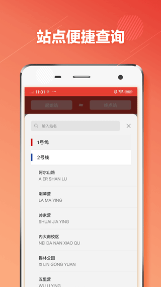 呼和浩特地铁截图4