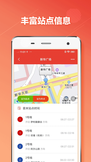 呼和浩特地铁截图2