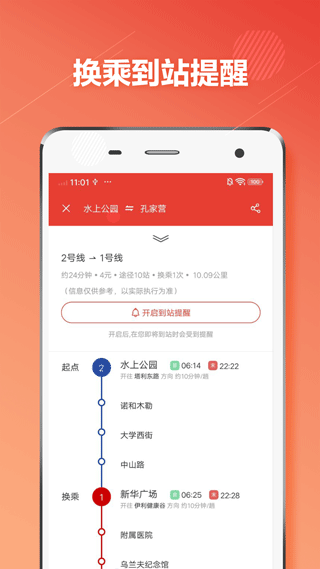 呼和浩特地铁截图3