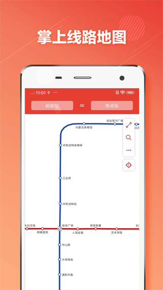 呼和浩特地铁截图5