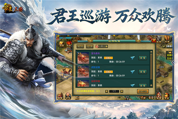 帝王三国网易渠道服截图1