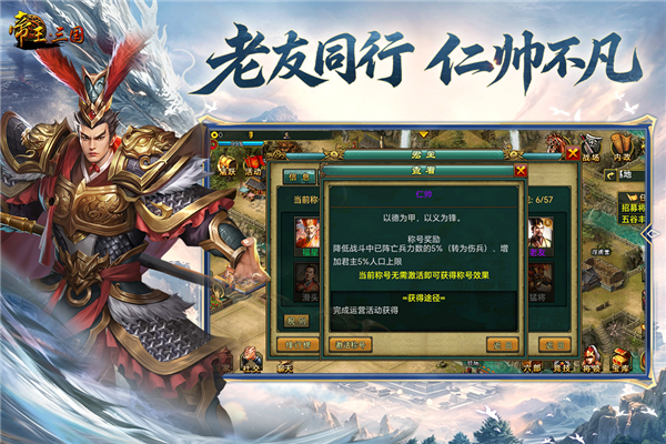帝王三国网易渠道服截图2