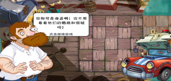 植物大战僵尸2迷宫地图版截图3