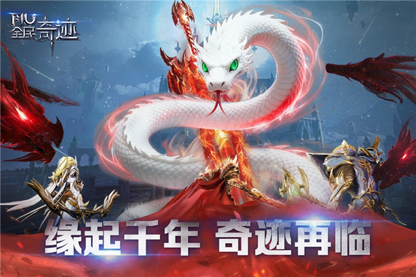 全民奇迹折扣版截图1