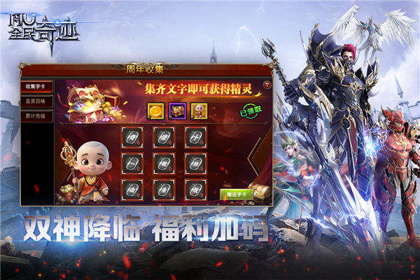 全民奇迹折扣版截图4