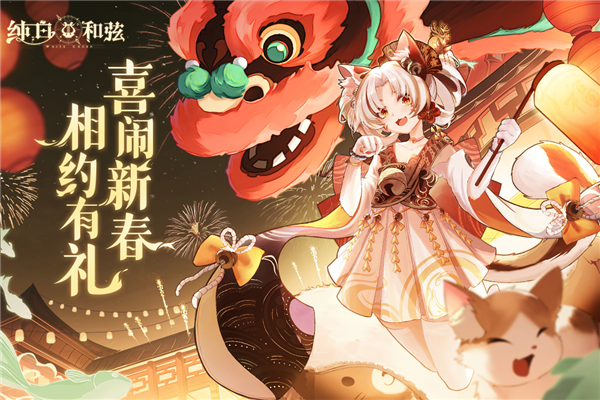 纯白和弦九游渠道服截图1