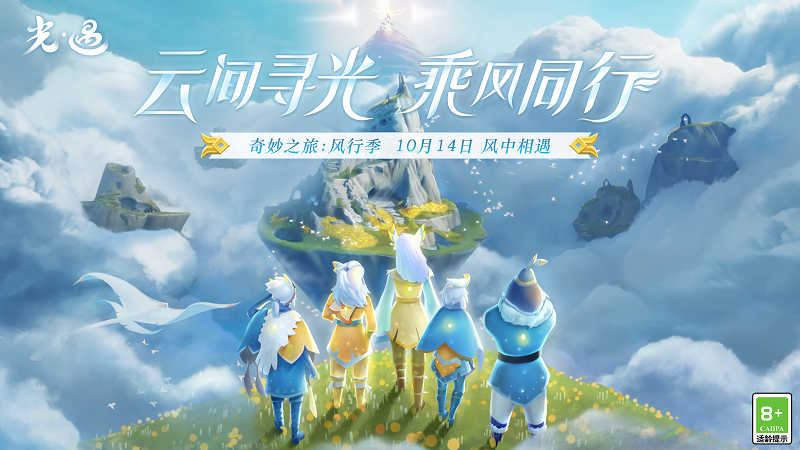 光遇风行季第五个任务攻略