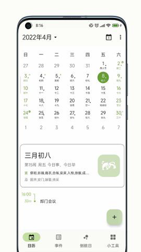 一叶日历最新版截图1