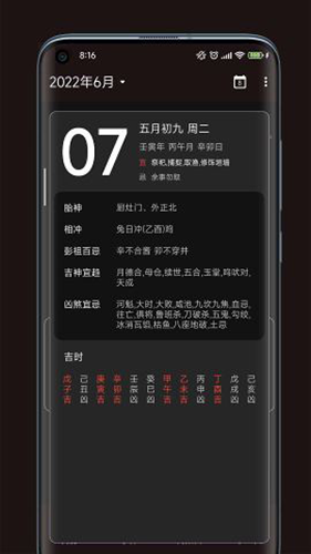 一叶日历最新版截图5