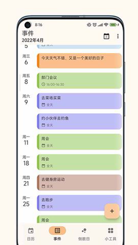 一叶日历最新版截图2