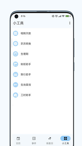 一叶日历最新版截图4