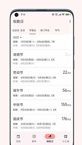 一叶日历最新版截图3