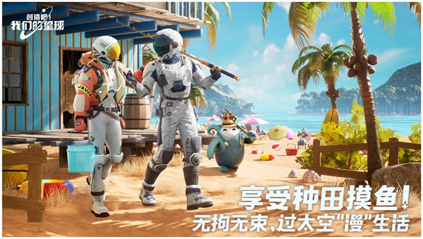 创造吧我们的星球公测服截图2