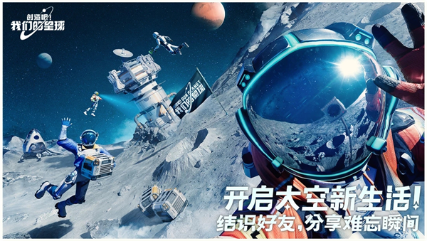 创造吧我们的星球公测服截图3