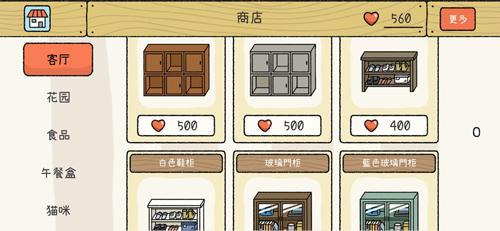萌宅物语截图4