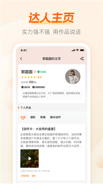 兼职猫求职版截图2
