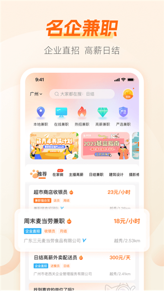 兼职猫求职版截图1