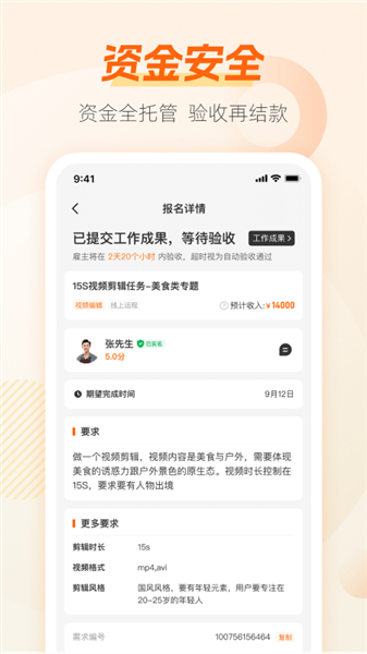 兼职猫求职版截图3