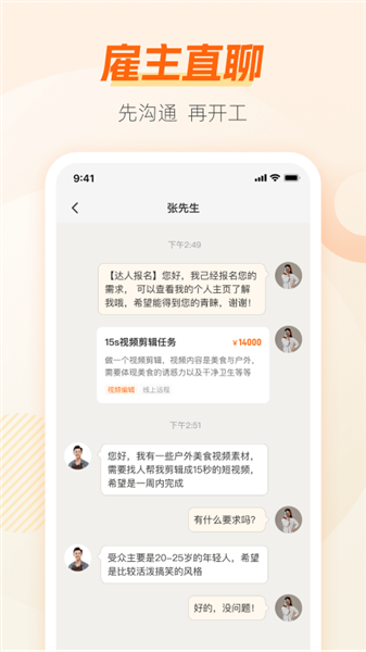 兼职猫求职版截图4