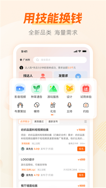 兼职猫求职版截图5