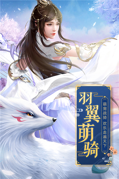 天缘传说oppo渠道服截图5