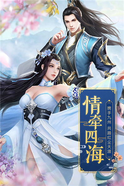 天缘传说oppo渠道服截图4