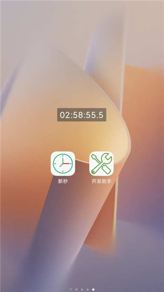 新秒app截图1